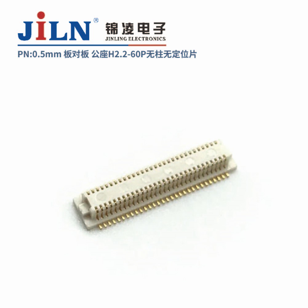 0.5mm 板對(duì)板連接器 公座H2.2 無柱無定位片