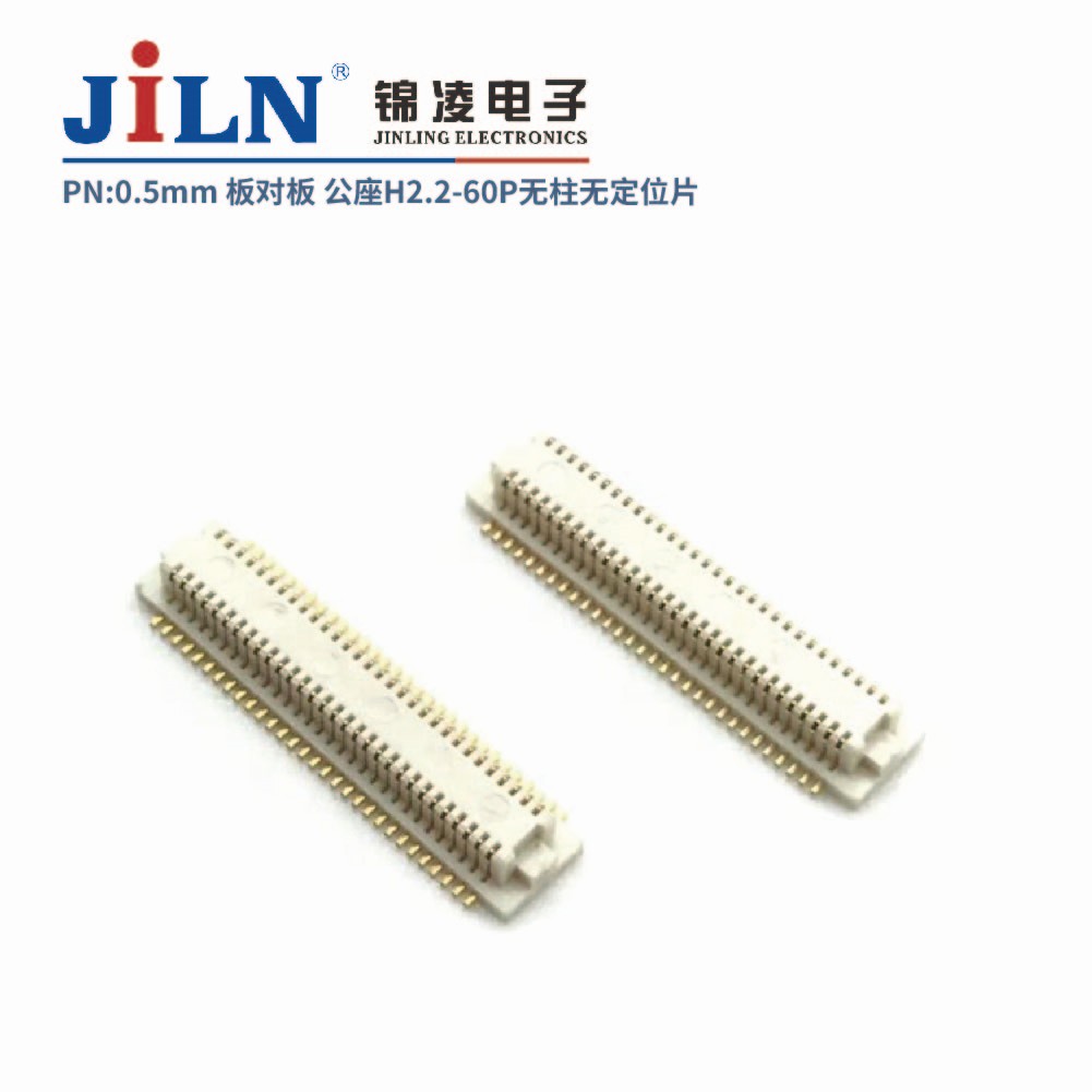 0.5mm 板對(duì)板連接器 公座H2.2 無柱無定位片