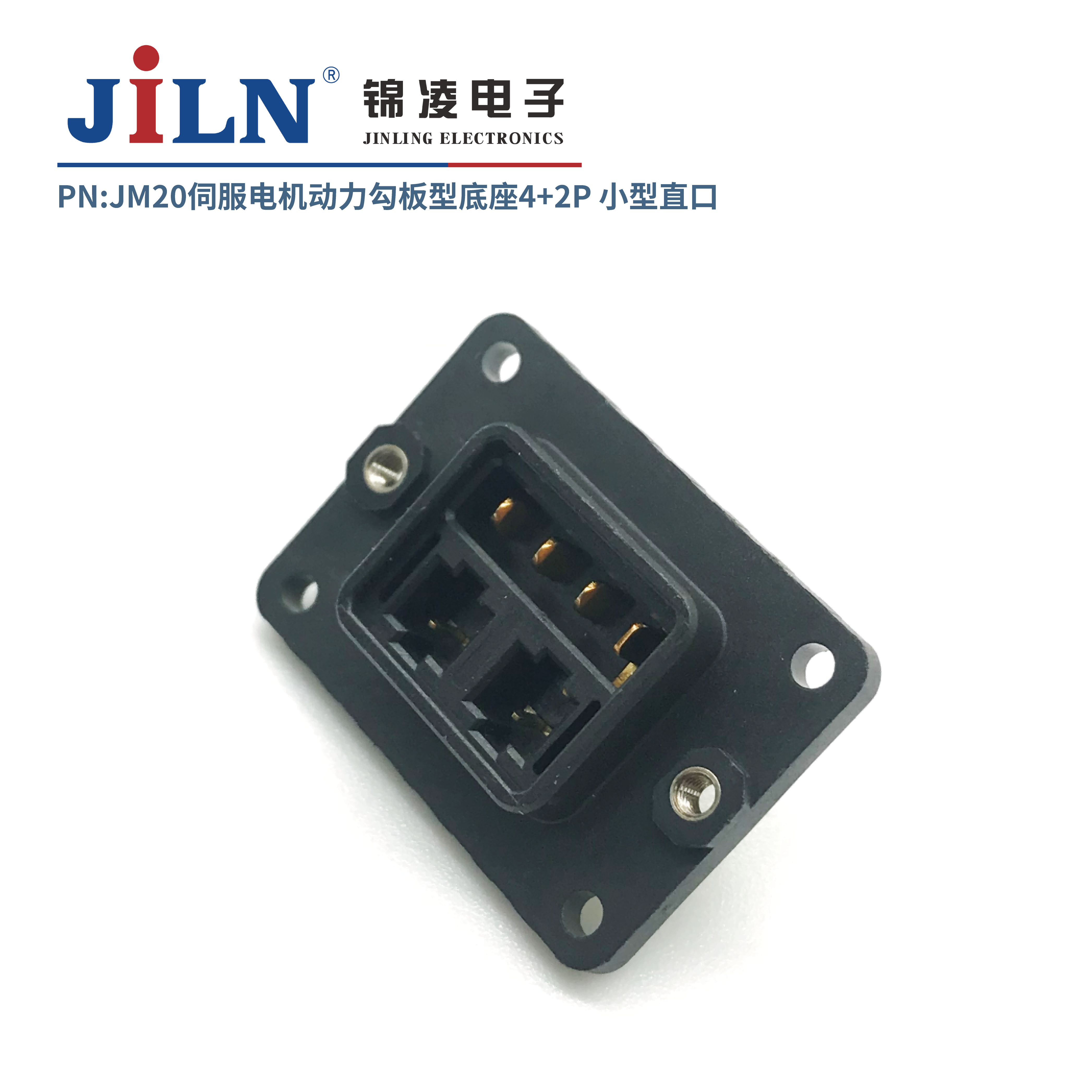 JM20伺服電機動力勾板型底座4+2P/小型直口/不帶線