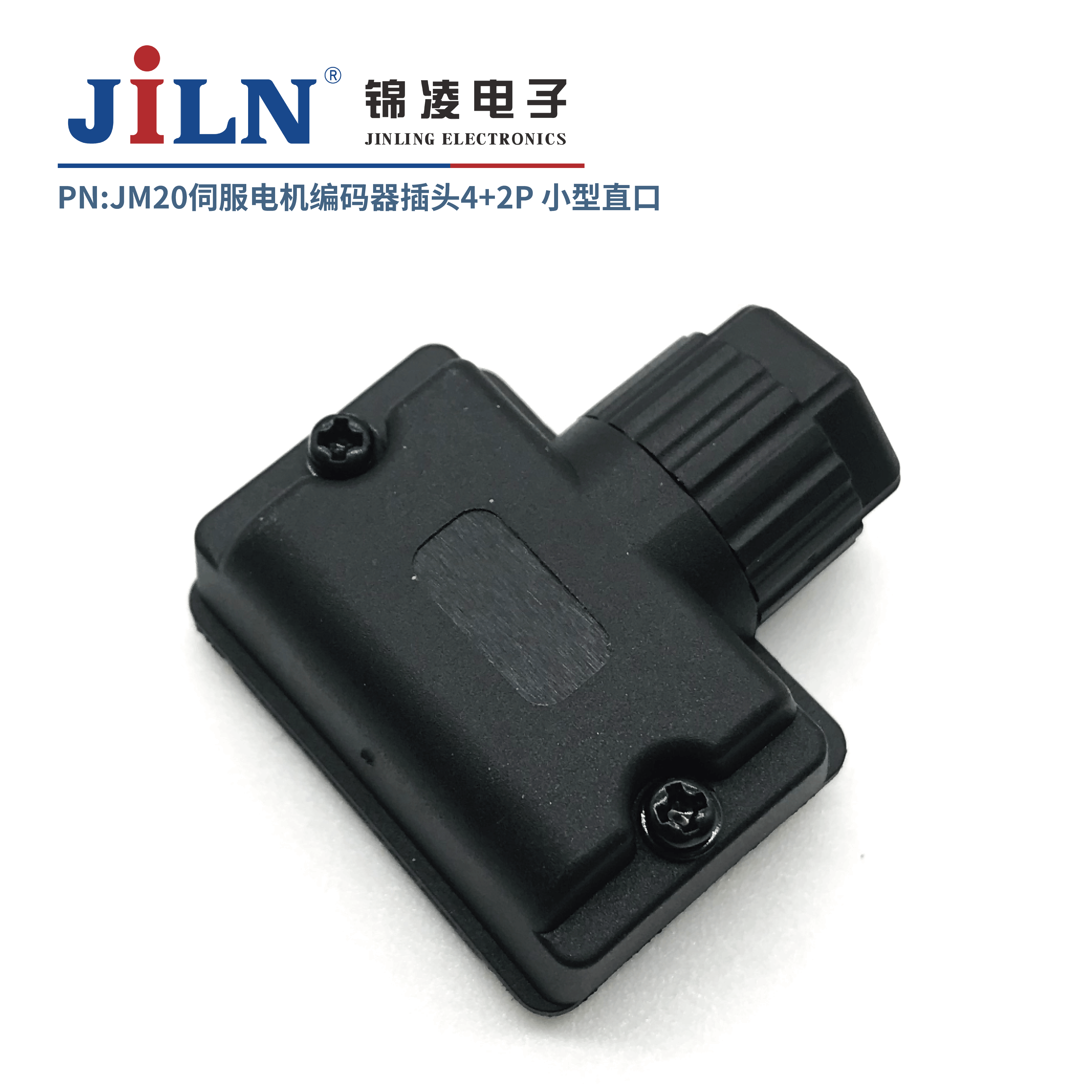 JM20伺服電機編碼器插頭4+2P 小型直口