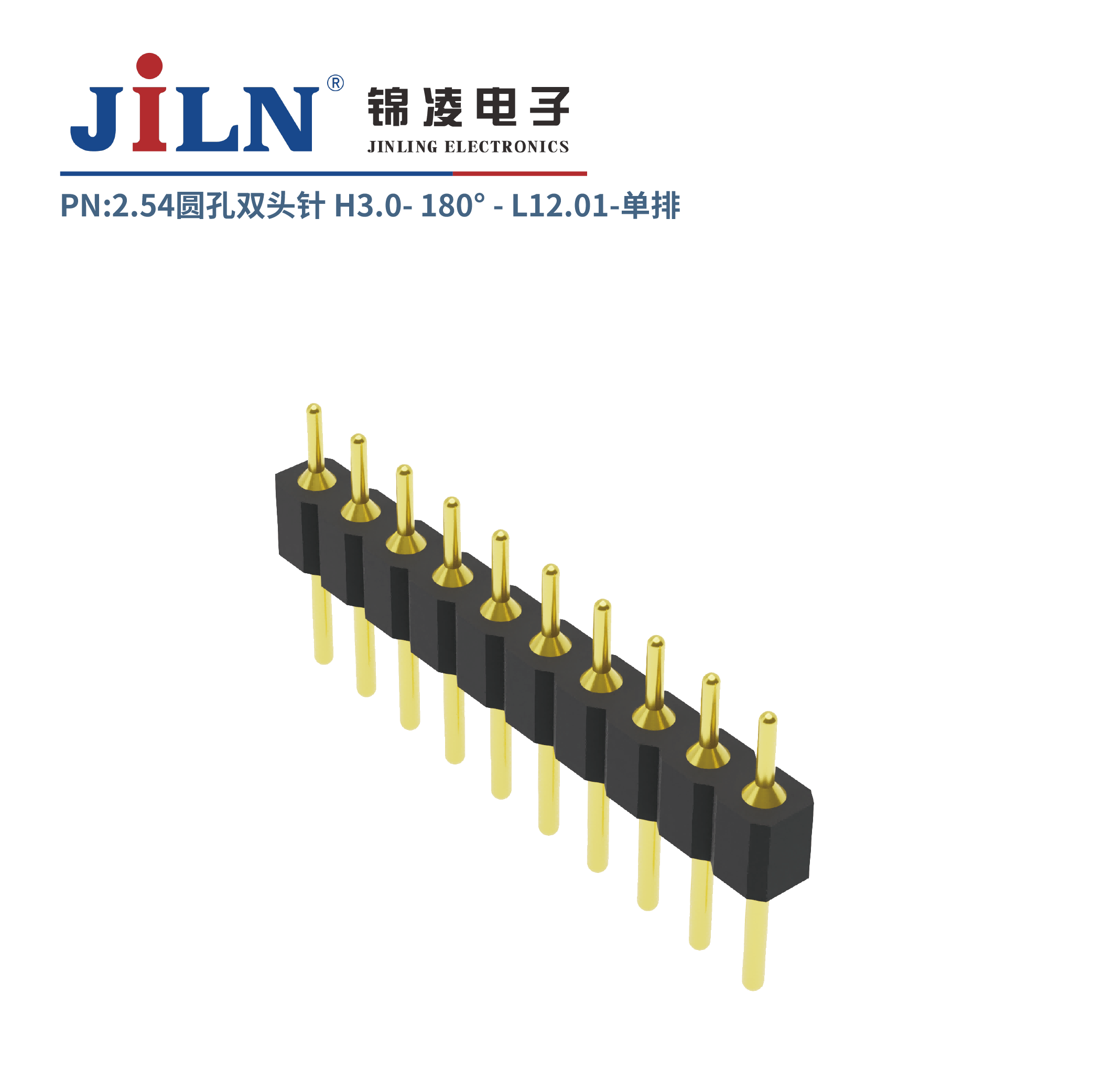 2.54mm圓孔雙頭針/H3.0/單排180°/L12.01