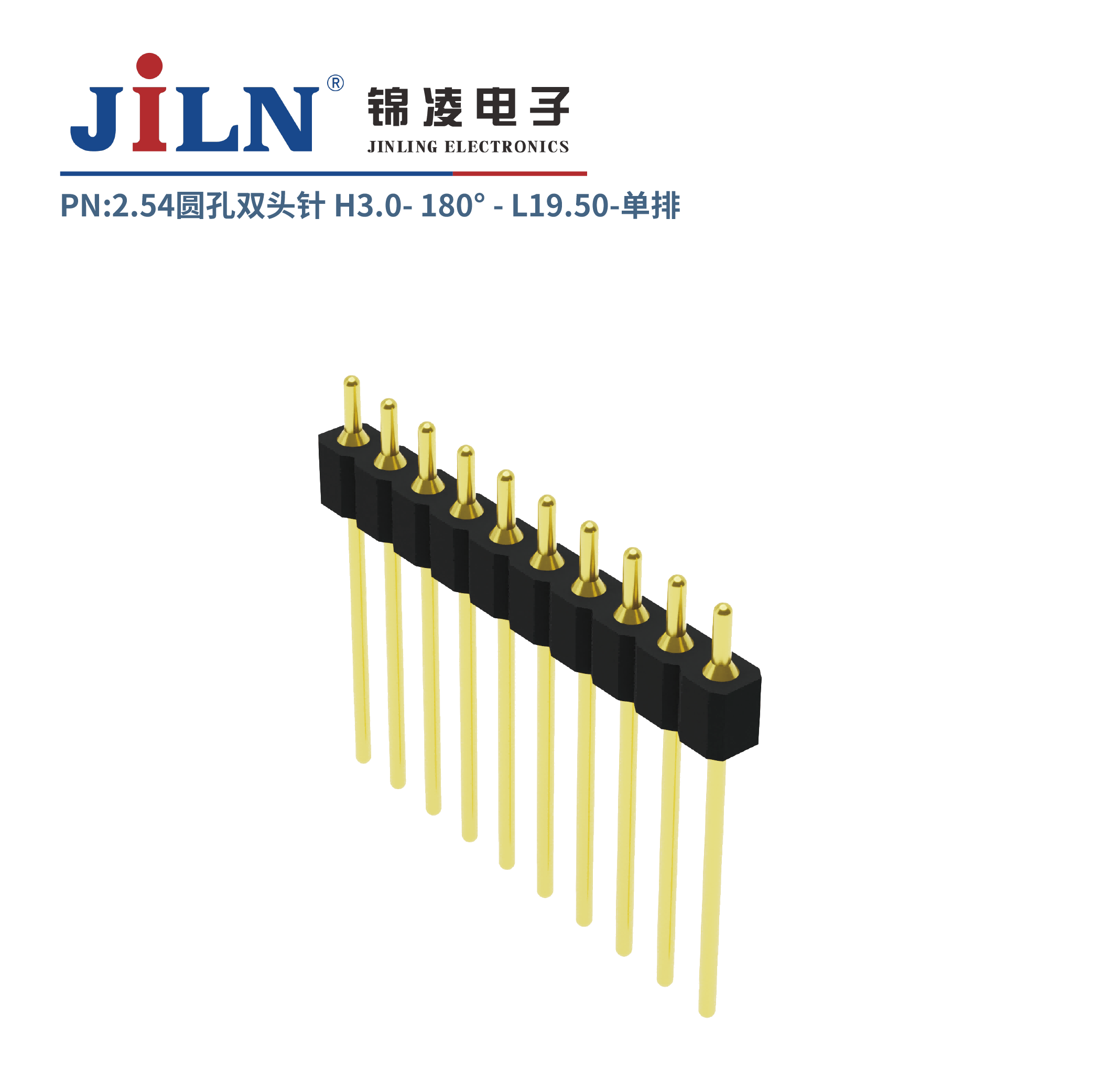 2.54mm圓孔雙頭針/H3.0/單排180°/L19.50