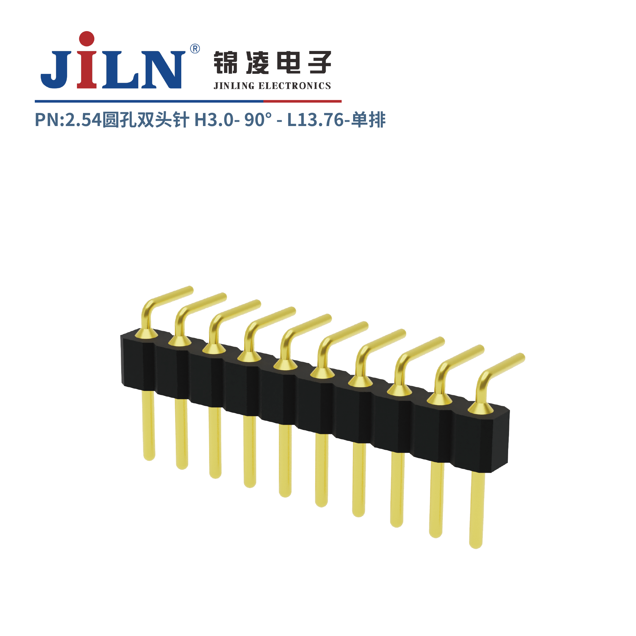 2.54mm圓孔雙頭針/H3.0/單排90°/L13.76