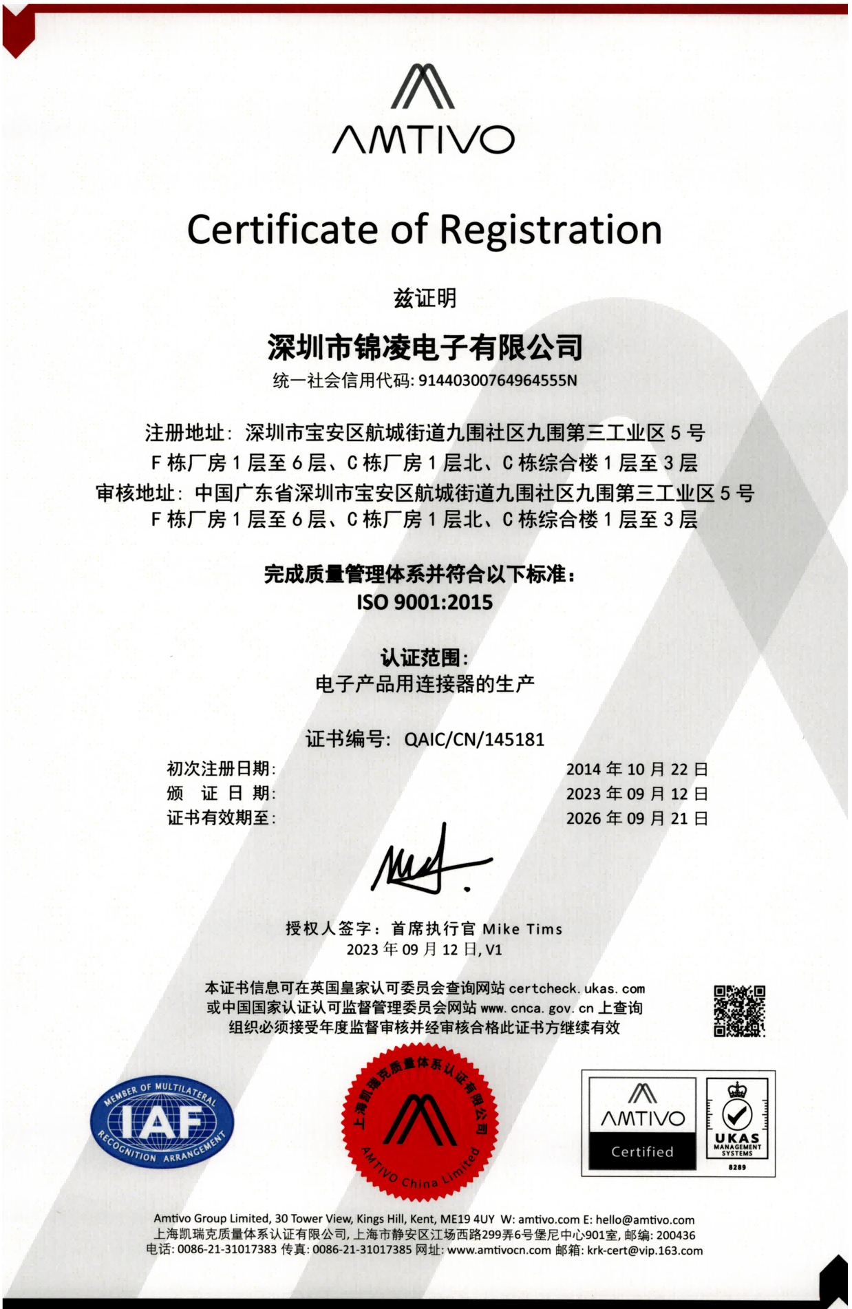 ISO9001質量管理體系證書